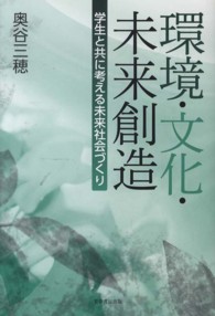 環境・文化・未来創造 学生と共に考える未来社会づくり