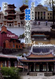 ぶらりあるき台北の博物館