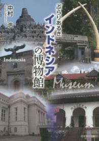 ぶらりあるきインドネシアの博物館