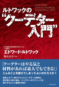 ルトワックの"クーデター入門"