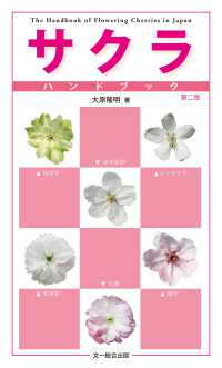 サクラハンドブック