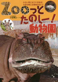 Zooっとたのしｰ!動物園 小さい耳にはﾜｹがある!大きな角には意味がない?