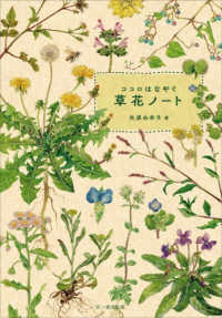 ココロはなやぐ草花ノート