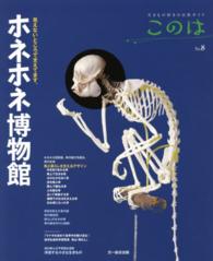 ホネホネ博物館 このは : 生きもの好きの自然ガイド