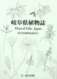 岐阜県植物誌