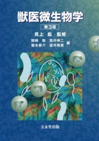 獣医微生物学