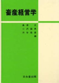 畜産経営学