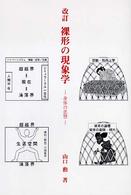 社会学