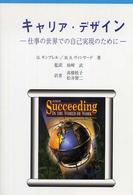 キャリア・デザイン