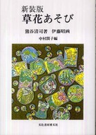 草花あそび 野の手帳