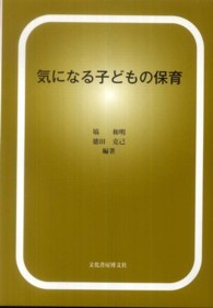 気になる子どもの保育