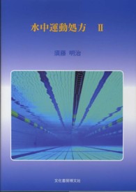 水中運動処方 2
