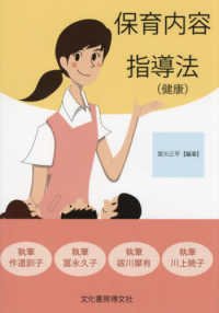保育内容指導法「健康」