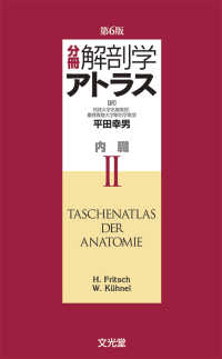 内臓 分冊解剖学アトラス / W. Kahle [ほか著] ; 平田幸男訳