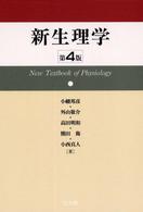 新生理学