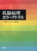 乳腺病理ｶﾗｰｱﾄﾗｽ