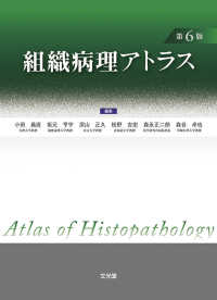 組織病理アトラス