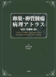 卵巣・卵管腫瘍病理アトラス