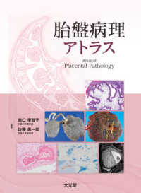 胎盤病理アトラス Atlas of placental pathology
