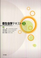 寄生虫学テキスト