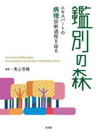 鑑別の森 : electronic bk