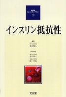 インスリン抵抗性 糖尿病カレントライブラリー