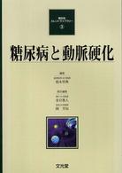 糖尿病と動脈硬化