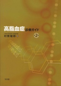高脂血症診療ガイド