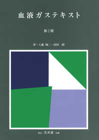 血液ガステキスト  第2版