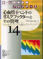 心血管イベントのリスクファクターとその管理
