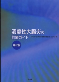 潰瘍性大腸炎の診療ｶﾞｲﾄﾞ