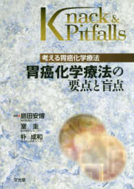 胃癌化学療法の要点と盲点 考える胃癌化学療法 Knack & pitfalls