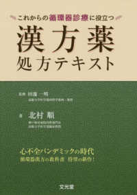 これからの循環器診療に役立つ漢方薬処方テキスト