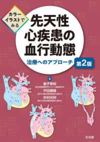カラーイラストでみる 先天性心疾患の血行動態 第2版 : electronic bk