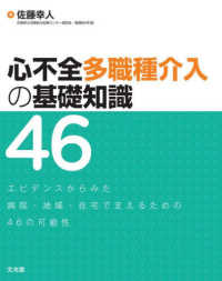 心不全多職種介入の基礎知識46 : electronic bk