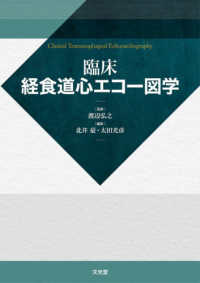 臨床経食道心エコー図学 : electronic bk