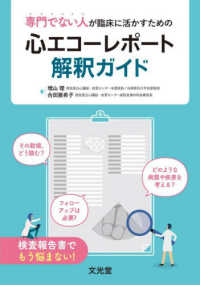 専門でない人が臨床に活かすための心エコーレポート解釈ガイド