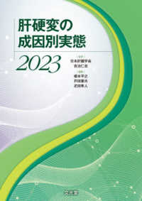 肝硬変の成因別実態 2023 : electronic bk