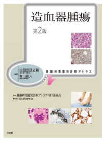 造血器腫瘍 腫瘍病理鑑別診断アトラス