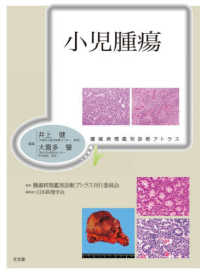 腫瘍病理鑑別診断アトラス 小児腫瘍 : electronic bk