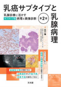 乳癌サブタイプと乳腺病理 乳腺診療に活かすサブタイプ別病理と画像診断