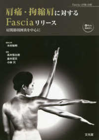 肩痛・拘縮肩に対するFasciaリリース 肩関節周囲炎を中心に Fasciaの評価と治療
