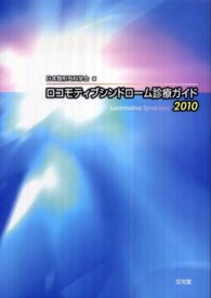 ロコモティブシンドローム診療ガイド 2010