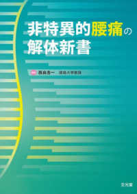 非特異的腰痛の解体新書