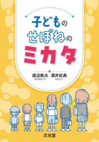 子どものせぼねのﾐｶﾀ