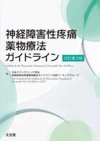 神経障害性疼痛薬物療法ガイドライン