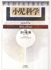 小児科学