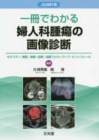 一冊でわかる婦人科腫瘍の画像診断 : electronic bk モダリティ・解剖・病理・診断・治療フォローアップ・ピットフォール  JSAWI発