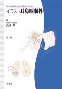 イラスト耳鼻咽喉科 Bunkodo illustrated basic series