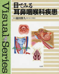 目でみる耳鼻咽喉科疾患 Visual Series